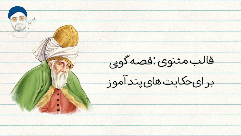 تعریف بیت و مصرع چیست؟ ریشه‌یابی کلمات