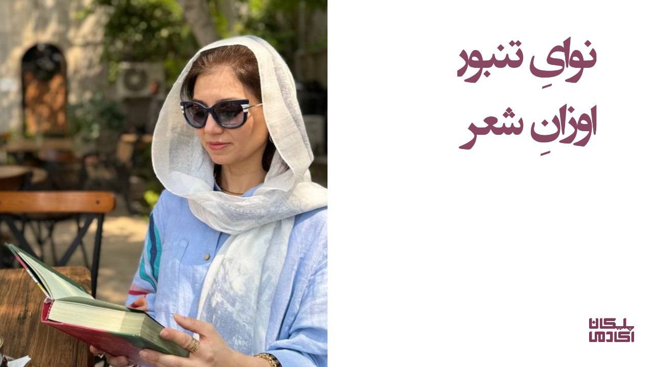 در خلوت تار و پود لیلا بحرینیان