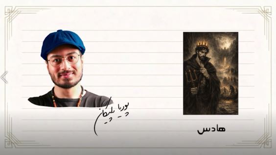 شخصیت «راوی» شبیه به کدام آرکی‌تیپ اسطوره‌ای است؟