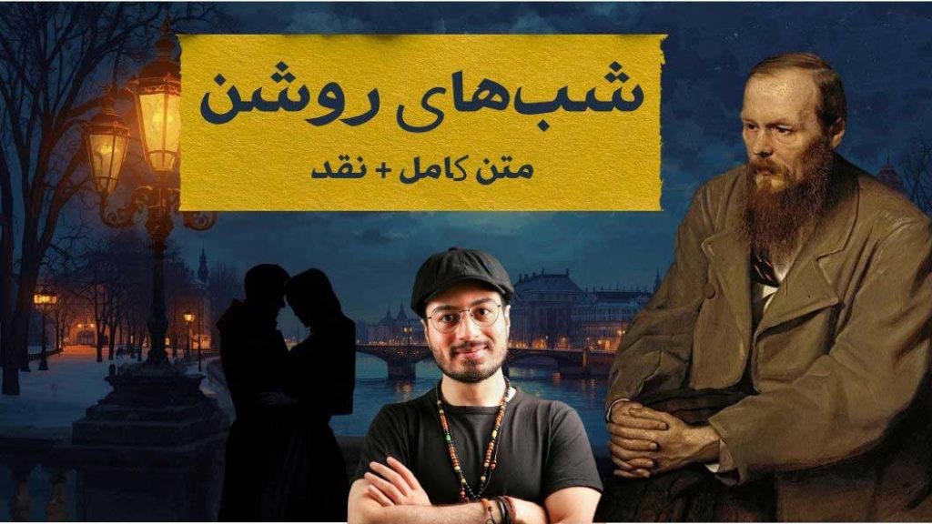 عشق در پیشگاه دو تنها